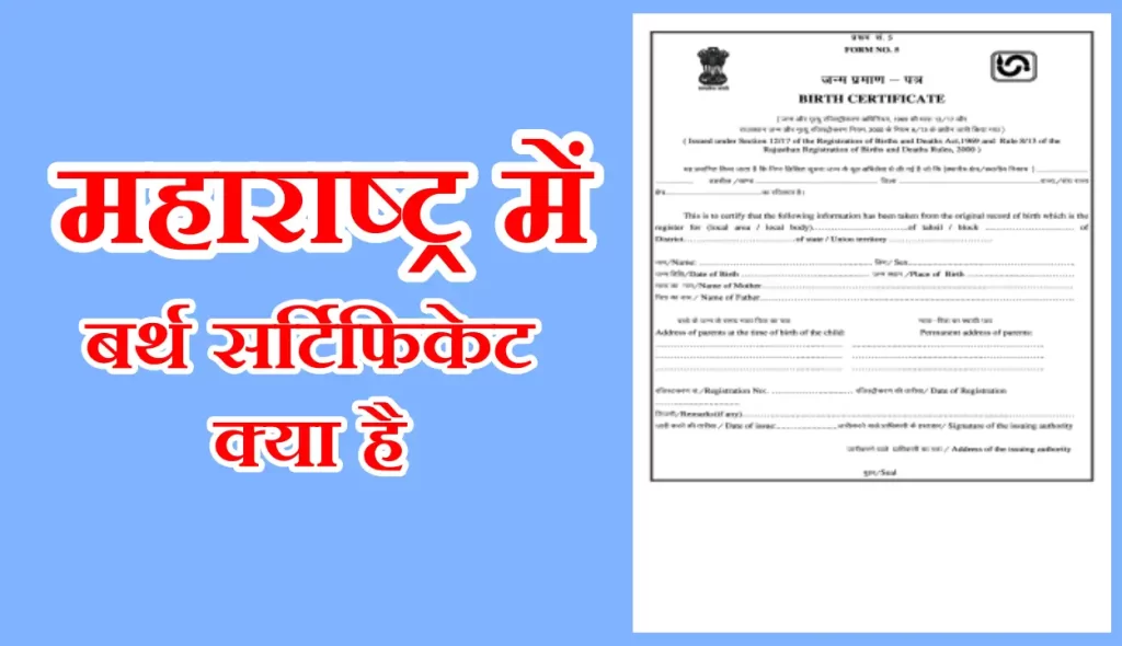 Birth Certificate in Maharastra