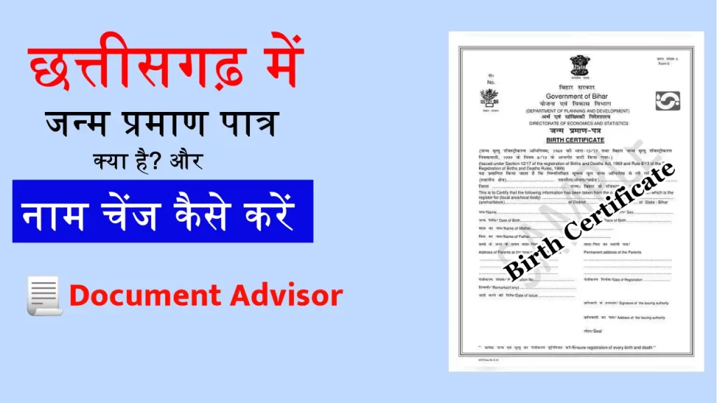 Chhatishgarh Birth Certificate