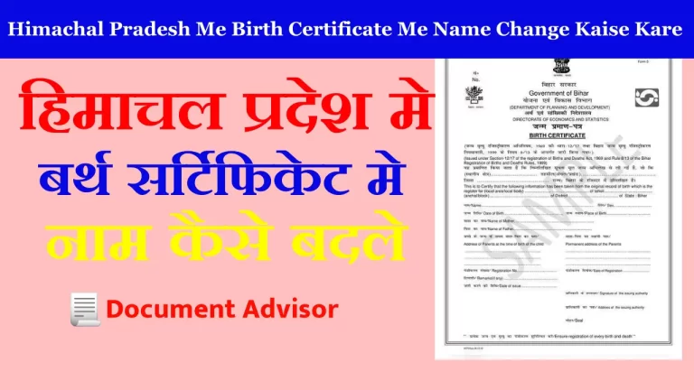 Himachal Pradesh Me Birth Certificate Me Name Change Kaise Kare