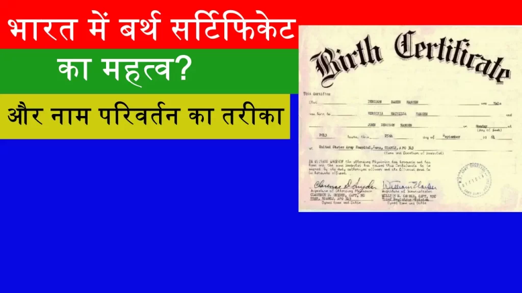 Importance of Birth Certificate