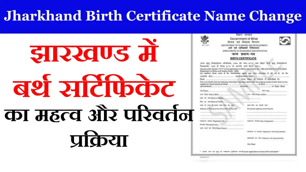 Jharkhand Birth Certificate Name Change