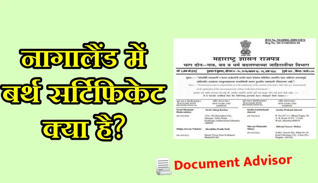 Nagaland Birth Certificate