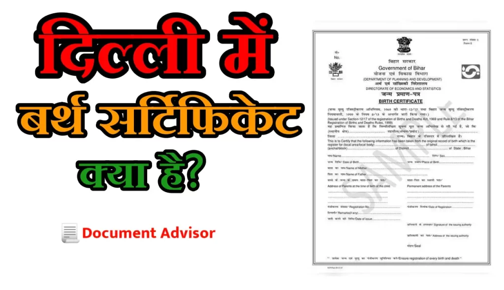 Delhi Birth Certificate
