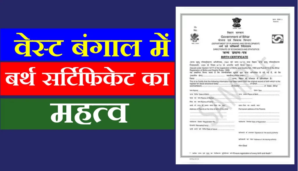 Importance of Birth Certificate in West Bengal