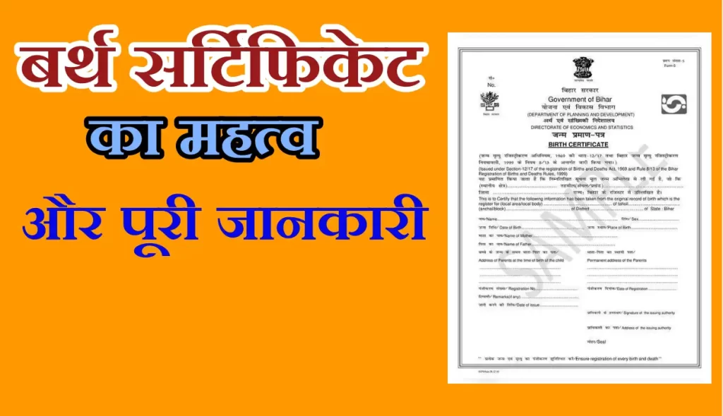 Tripura Birth Certificate