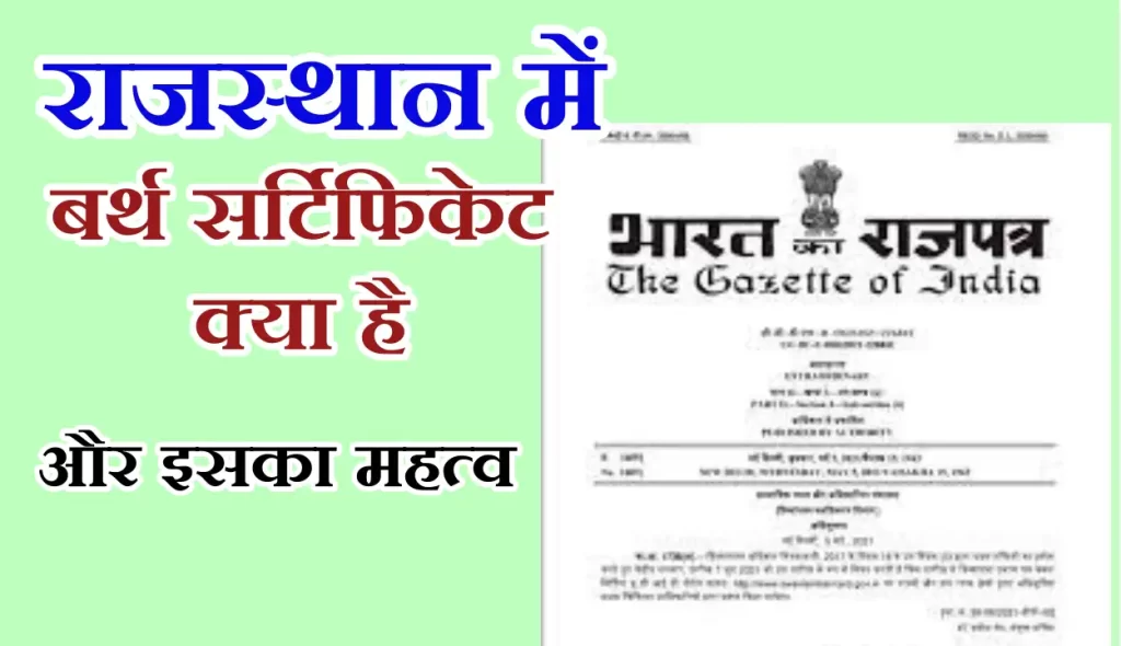 What is Rajasthan Birth Certificate