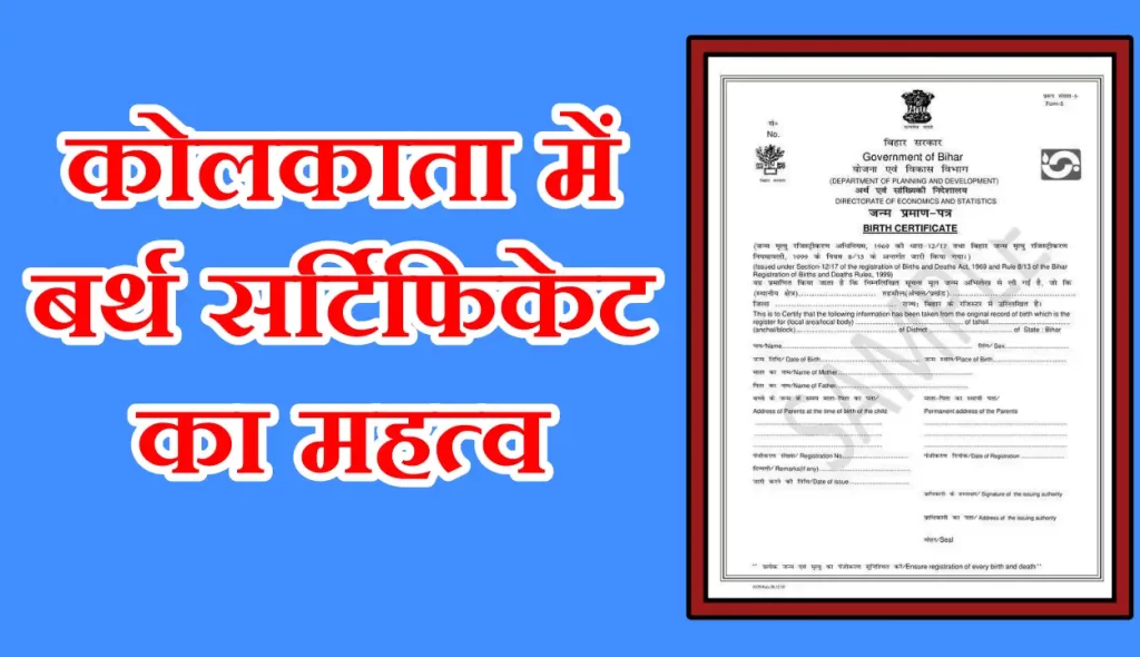 Kolkata Birth Certificate Me Name Change Kaise Kare