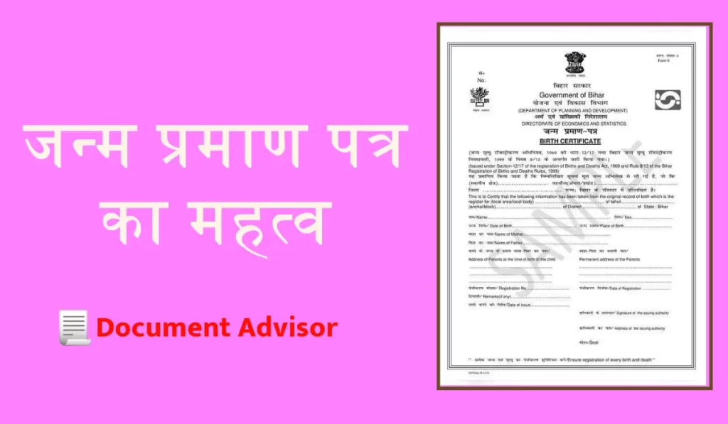 Importance of Durgapur  Birth Certificate 
