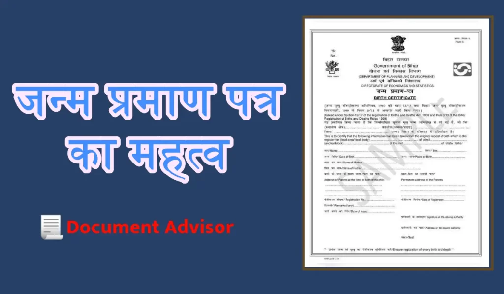 Importance of Aligarh Birth Certificate 