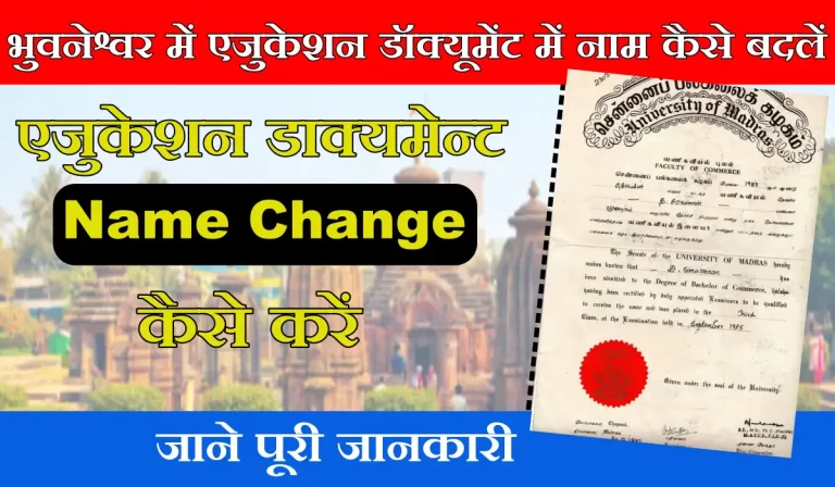 Bhubaneswar Education Document Name Change