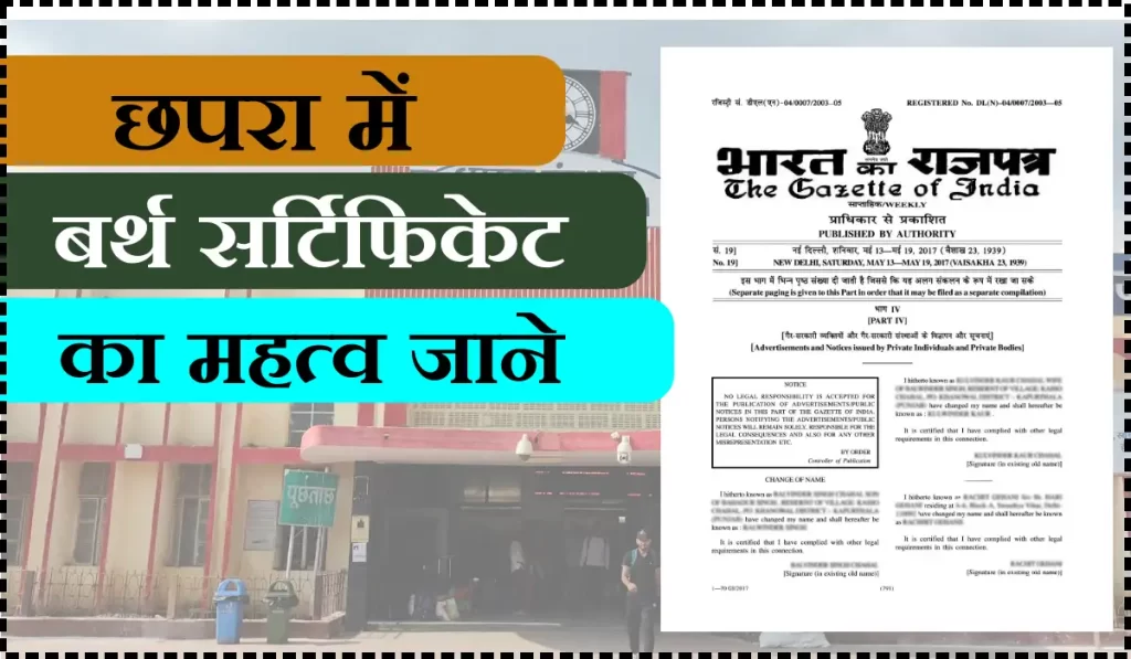 Importance of Chhapra Birth Certificate