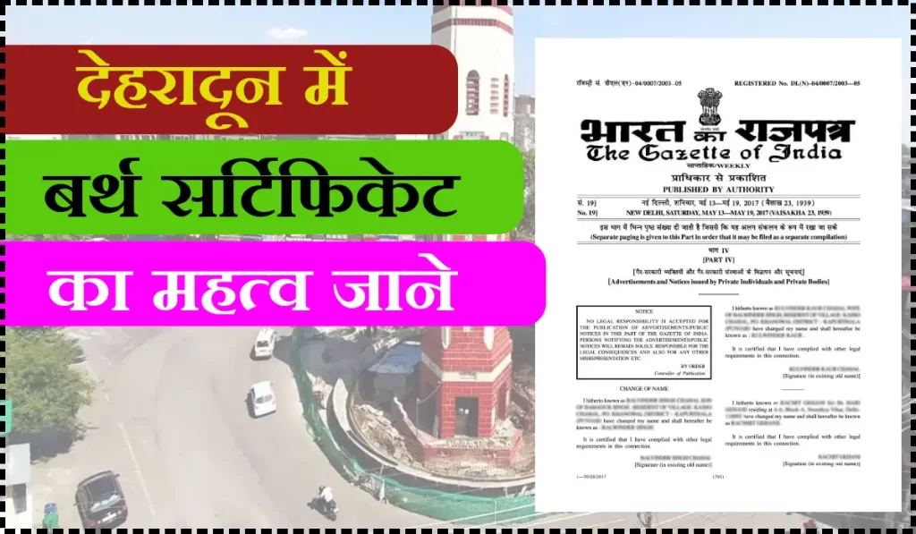 Importance of Dehradun Birth Certificate 