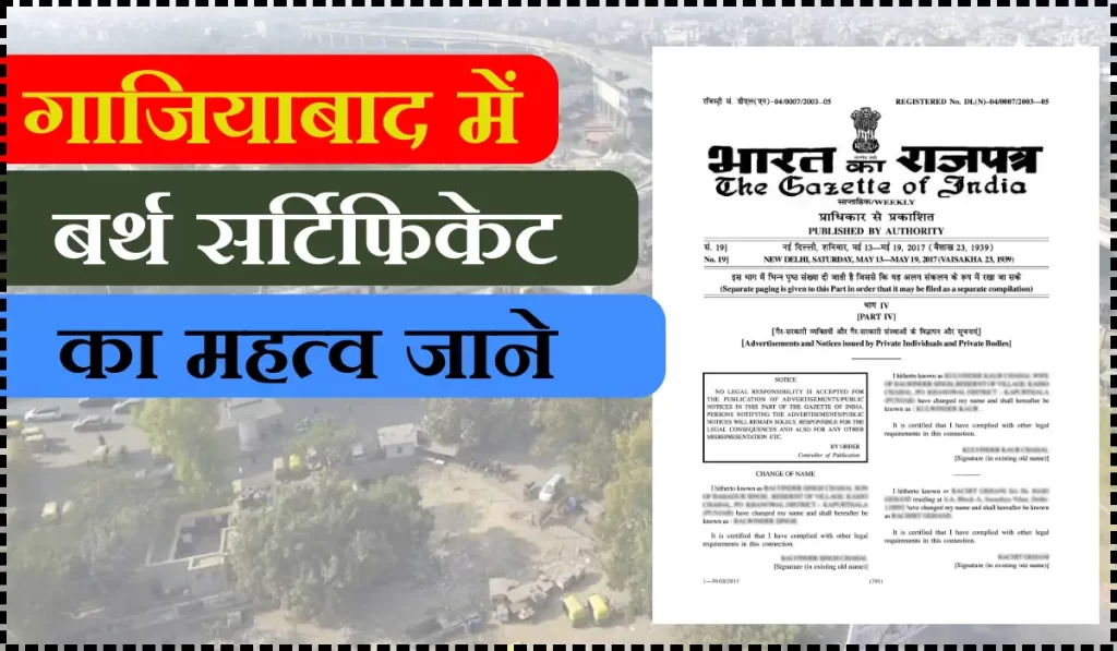 Importance of Gaziyabad Birth Certificate