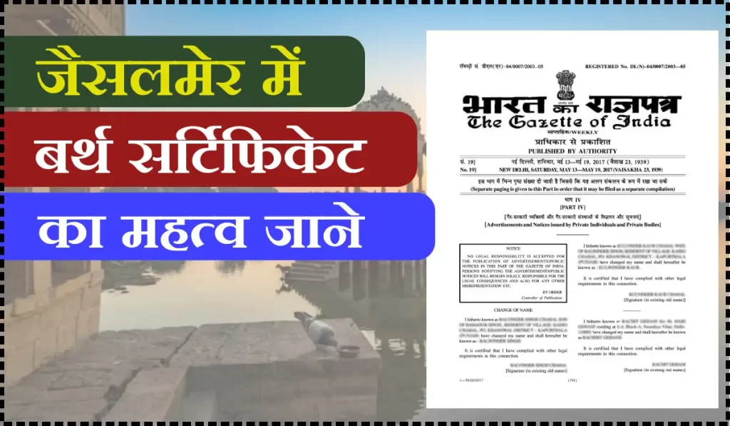Importance of Jaisalmer birth certificate