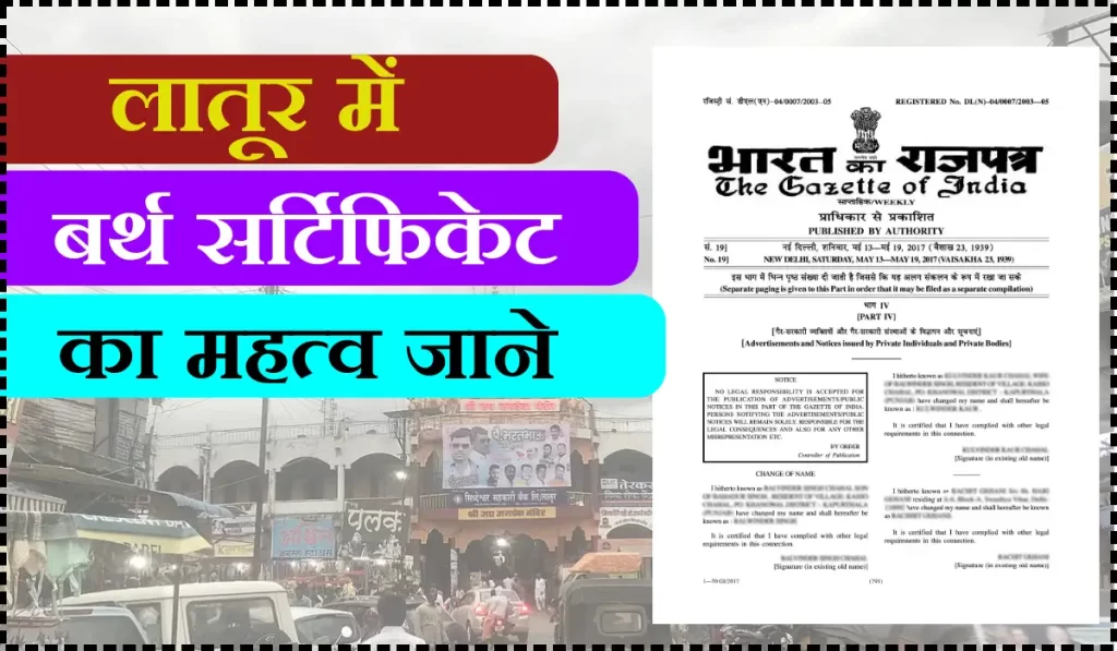 Importance of Latur Birth Certificate