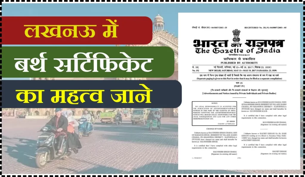 Importance of Lucknow birth certificate