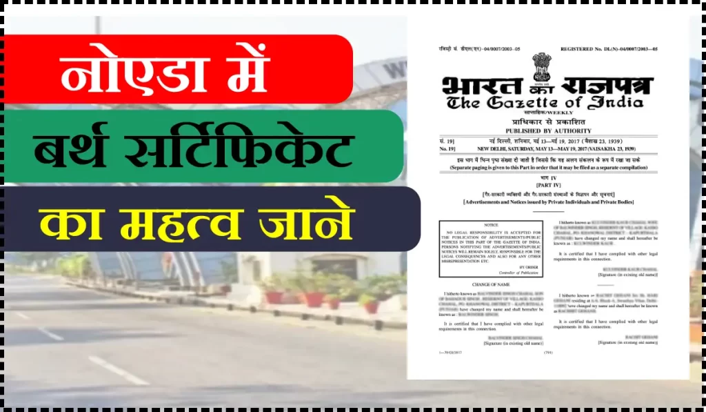Importance of Noida Birth Certificate 