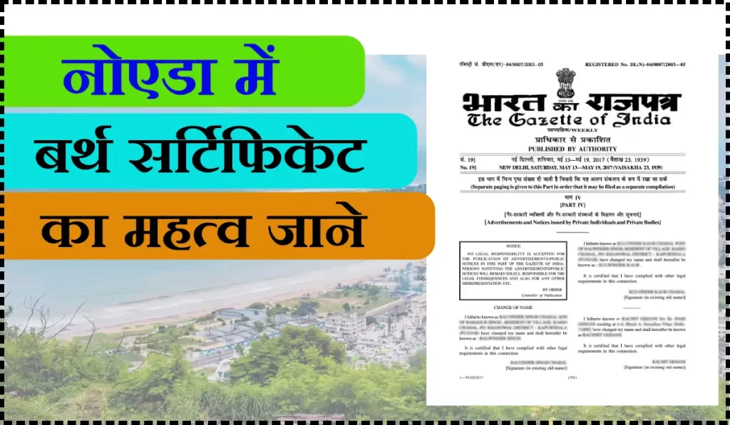 Importance of Visakhapatnam Birth Certificate