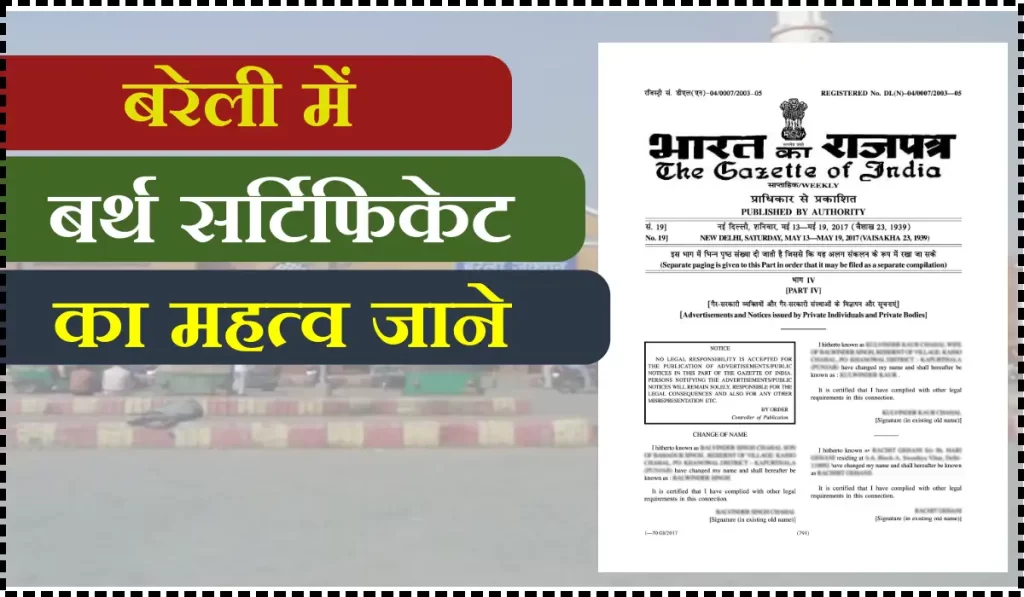 Importance of main change in Bareilly birth certificate