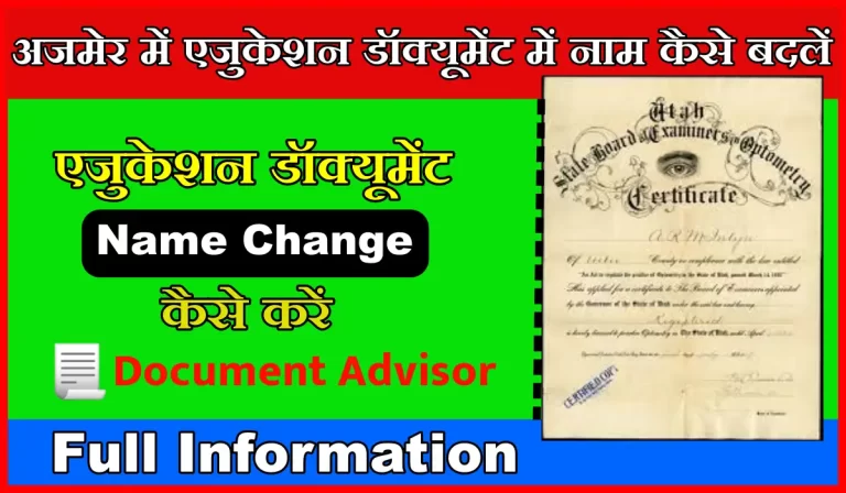 Ajmer Education Document Me Name Change Kaise Kare