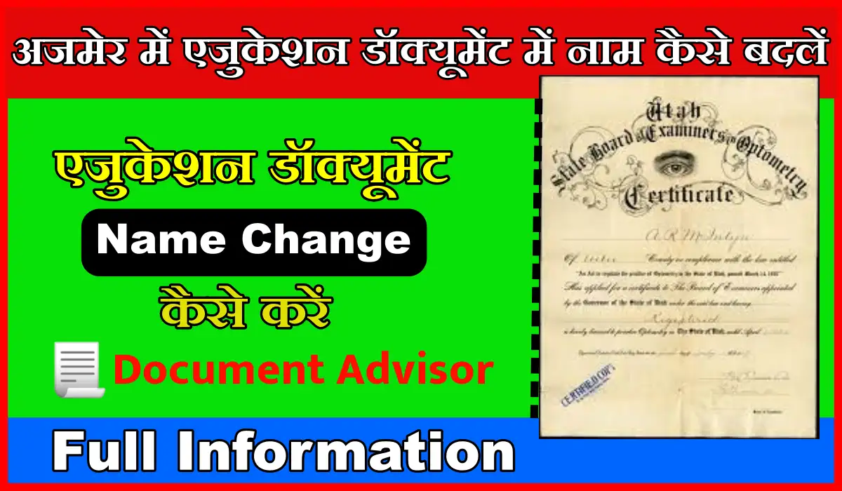 Ajmer Education Document Me Name Change Kaise Kare